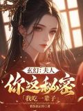 模拟:到处是穿越者,全都想我死未删减