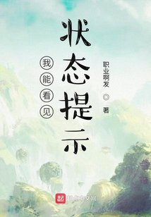 我能看见状态提示!