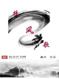 扶风歌完整版txt