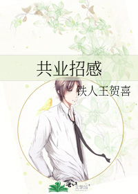 共业招感