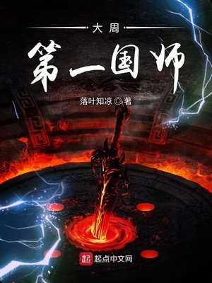 大周第一国师女主