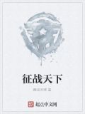 征战天下雨过天晴笔趣阁