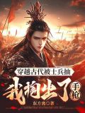 穿越古代被征兵作者:我是一颗小小草