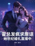 霍总试婚太给力