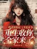 重生七零恶霸妻