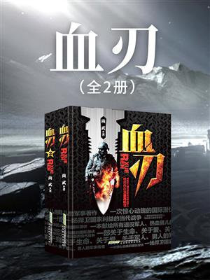 血刃(全2册)