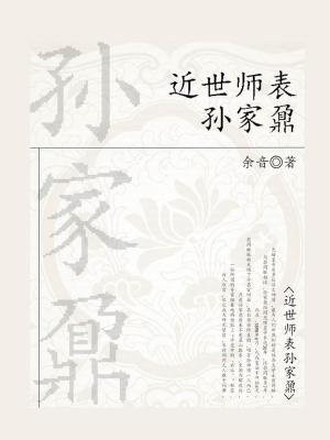 孙家鼐与京师大学堂