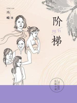 阶梯存钱法怎么存?