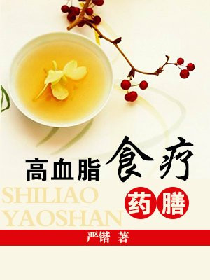 高血脂怎么食疗