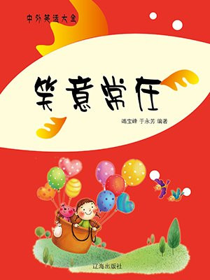 笑意什么