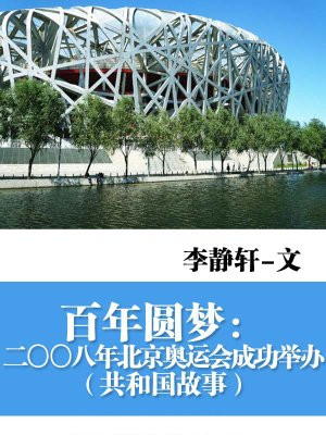 八年北京奥运会在哪些方面堪称无与伦比