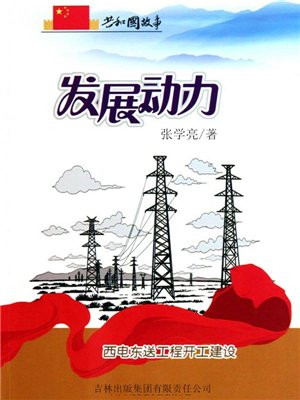 西电东送工程线路图