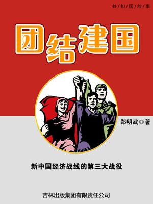 经济上的三大战役