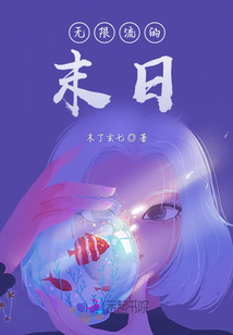 无限流小说知乎