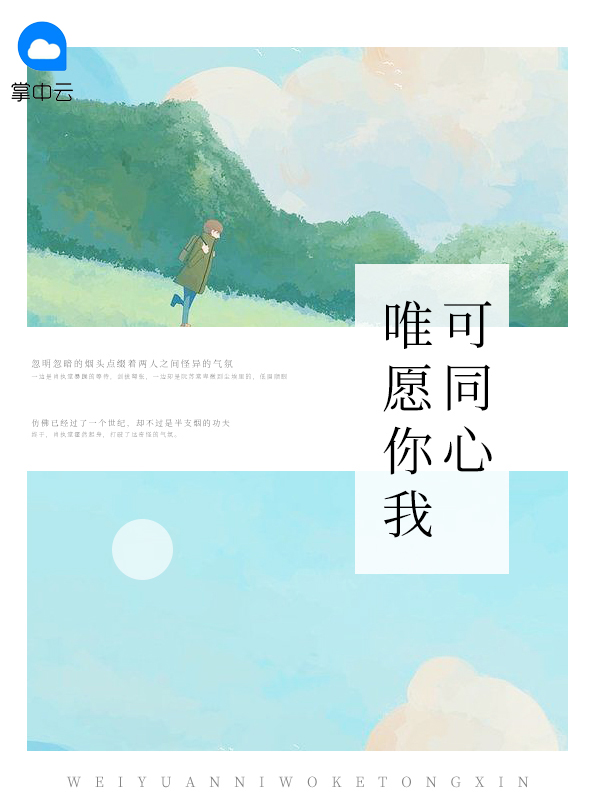 惟愿与你同行英文
