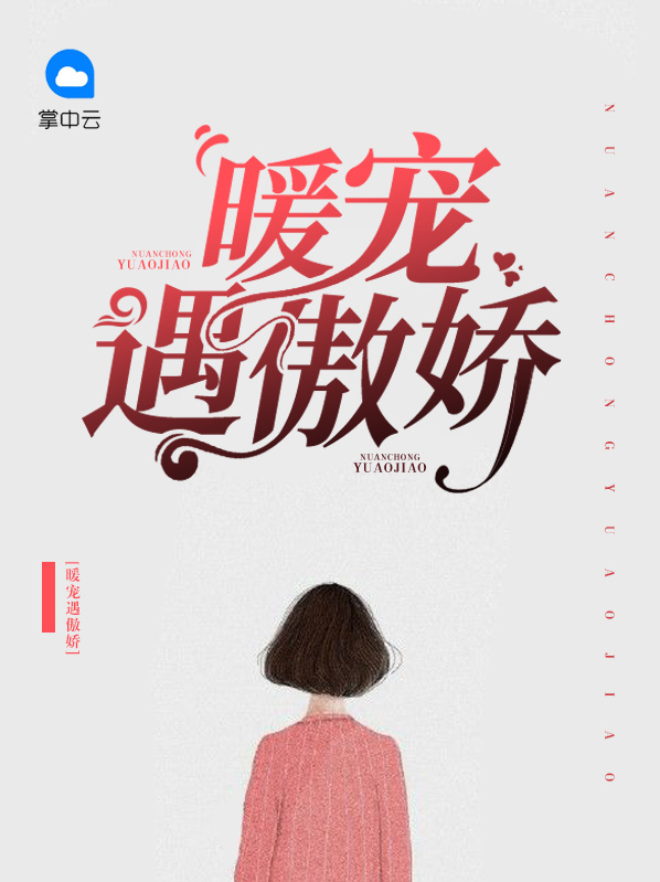 傲娇王爷独宠