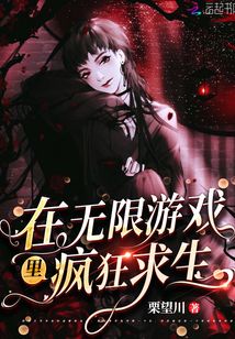 在求生游戏里疯狂摸鱼txt