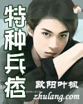特种兵痞王伟业全文免费