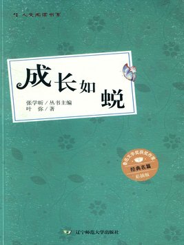 成长如蜕中父与子的两场牢狱之灾