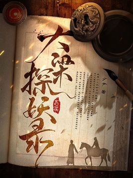 大梁妖后