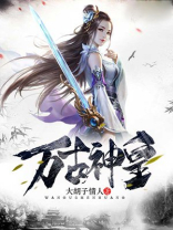 万古神皇赵胜小说全本免费阅读