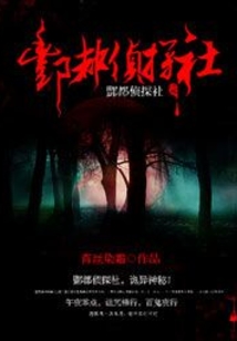 酆都城剧本杀好玩吗