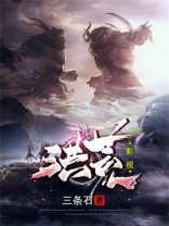 洪荒影视剧