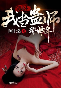 我当蛊师那些年