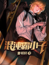 混沌小子电影