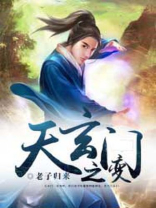 天地劫天玄门