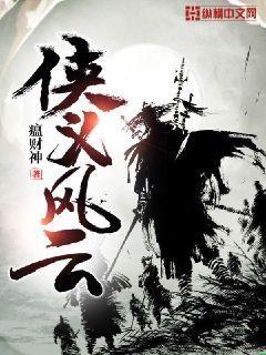 侠义风云 瘟财神