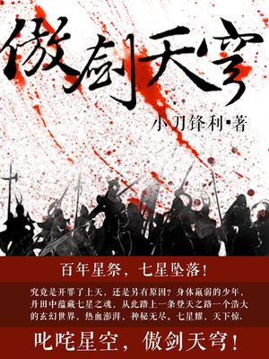 傲剑天穹境界划分