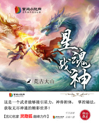 星魂战神小说免费阅读