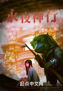 永夜神行下载