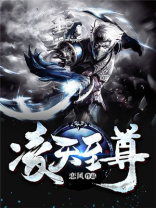逆天至尊在线观看完整版免费观看