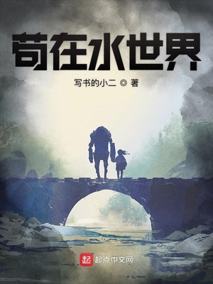 水世界作文