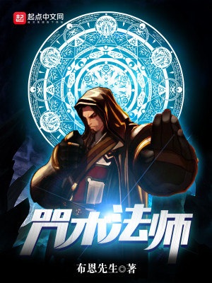 咒术法师下载