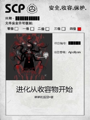 从进化开始 小说