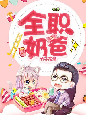 杜海涛全职奶爸