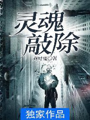 灵魂被击碎