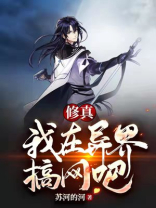 我在异界开网吧下载