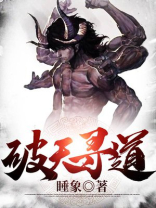 破天入道