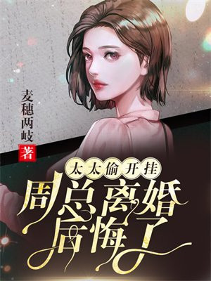 周太太演讲