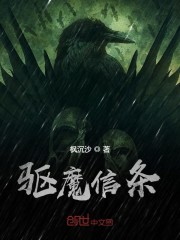 驱魔的z