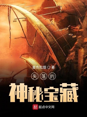 失落的遗产宝藏列表