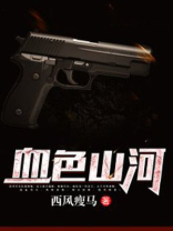 血色山河以史为鉴黑板报