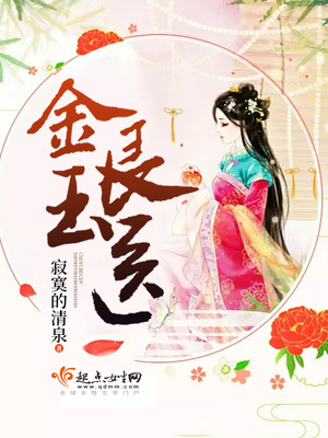 金玉良医有声小说