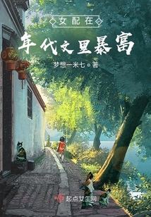 女配在年代文里暴富 小说