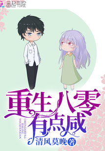 重生八零有点咸 笔趣阁