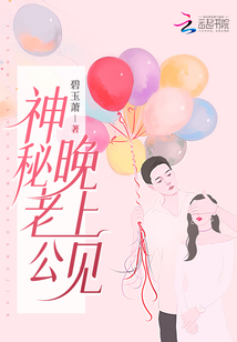 99次心动,老公晚上见